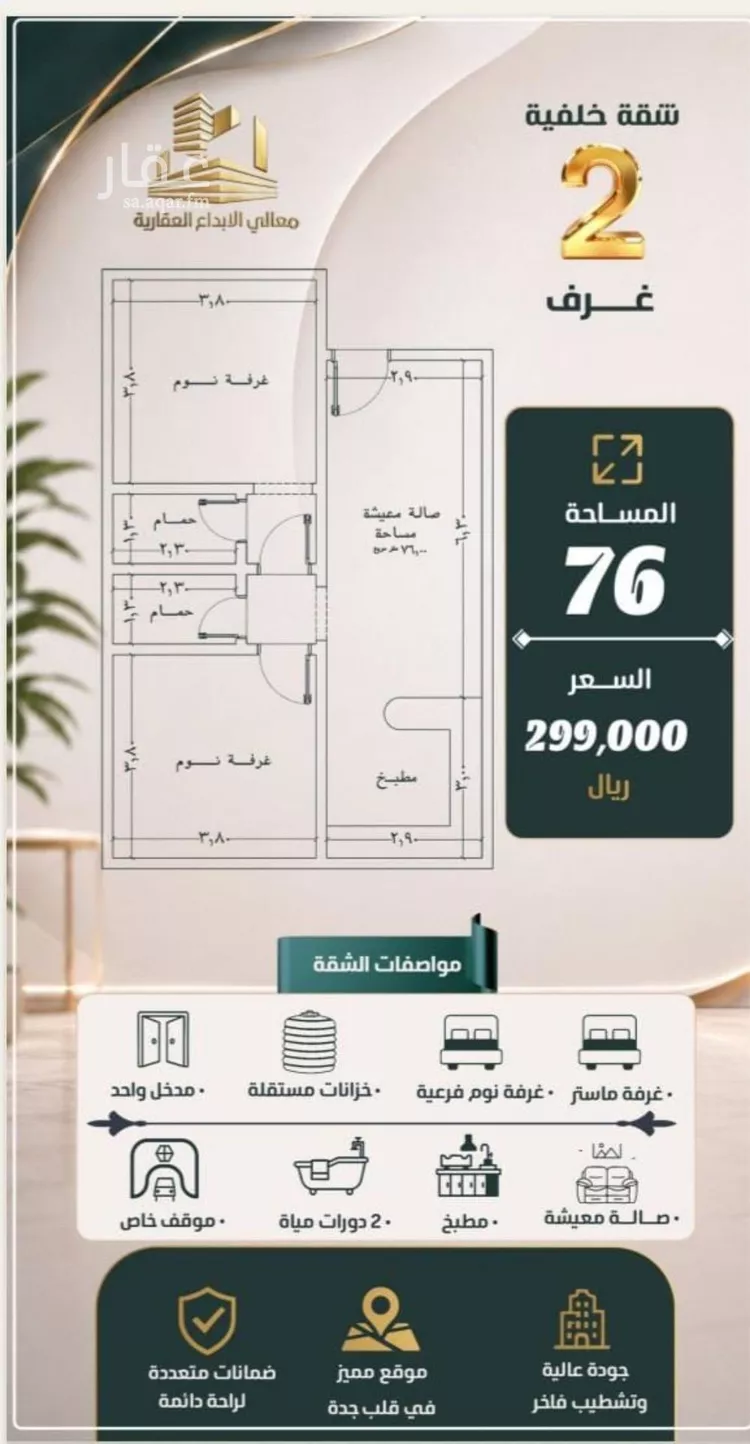 Apartment for Sale in Jeddah An Nuzhah
