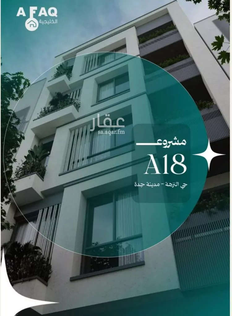 شقة للبيع في شارع عاصم بن العكير, حي النزهة, مدينة جدة, منطقة مكة المكرمة صورة 2