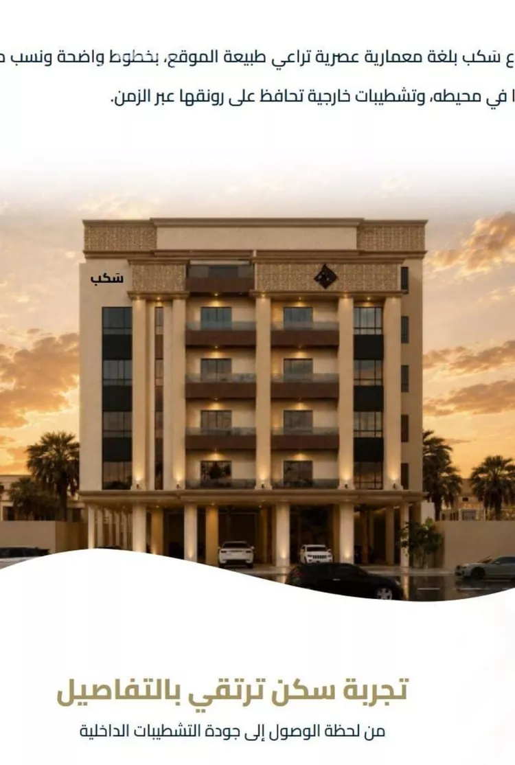 Apartment for Sale in Jeddah Al Faisaliah