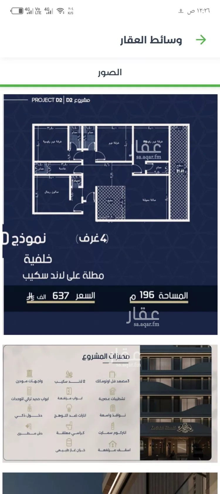 Apartment for Sale in Jeddah Al Marwah صورة 2