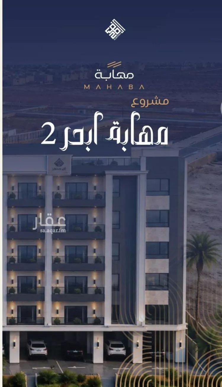 شقة للبيع في شارع برهان الدين الداراني, حي الياقوت, مدينة جدة, منطقة مكة المكرمة