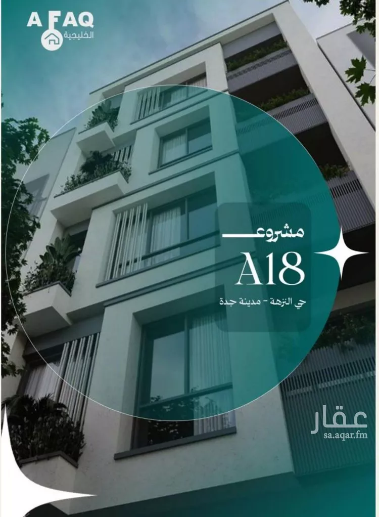 شقة للبيع في شارع عاصم بن العكير, حي النزهة, مدينة جدة, منطقة مكة المكرمة صورة 2
