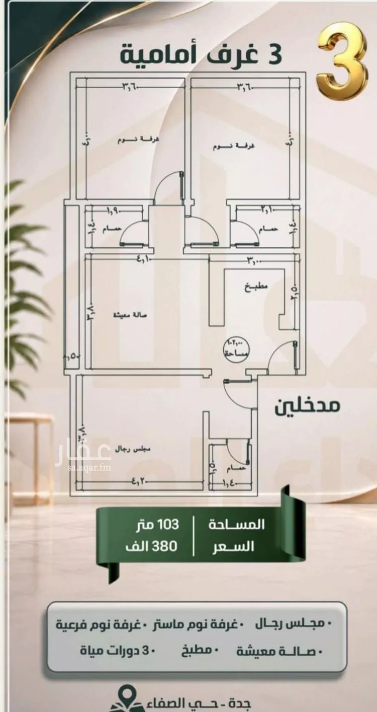 شقة للبيع في شارع ابو معالي الحضري, حي الصفاء, مدينة جدة, منطقة مكة المكرمة صورة 2