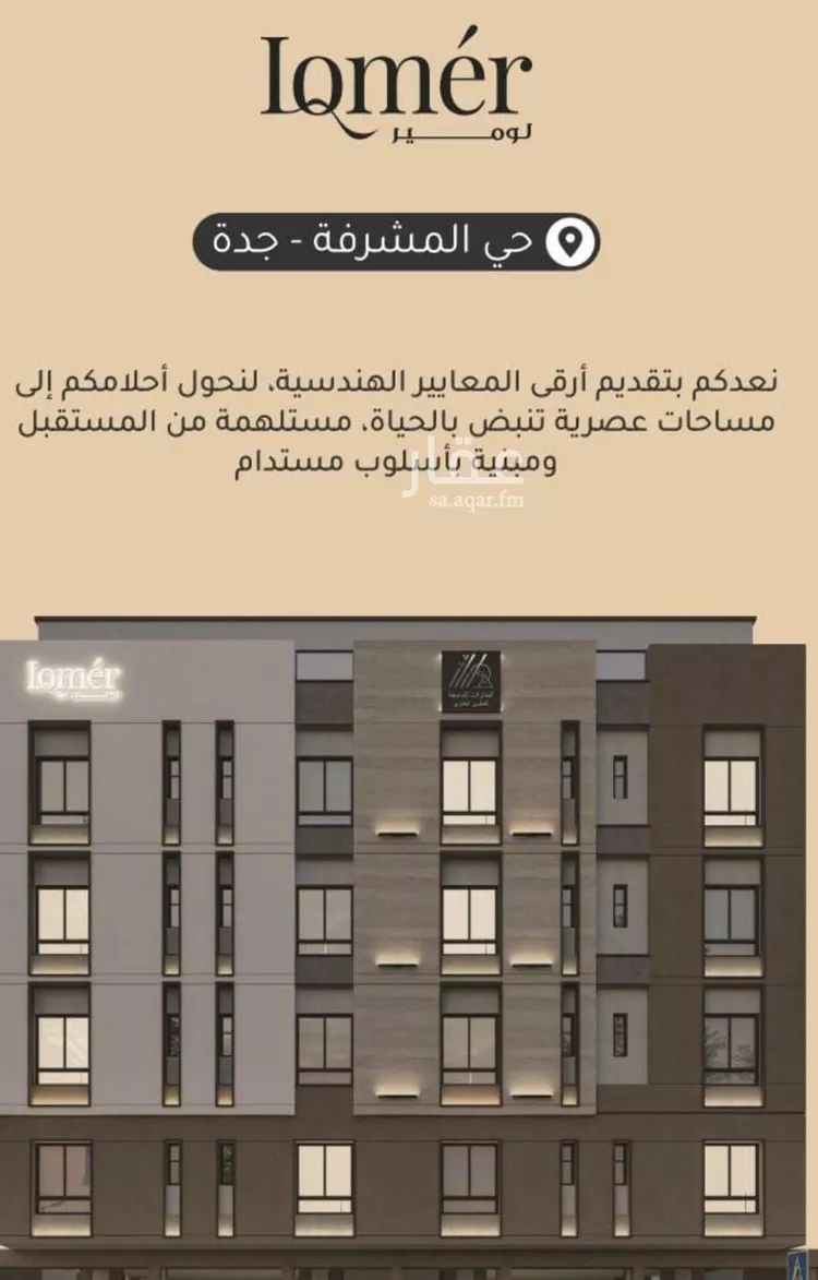شقة للبيع في شارع الأنهار, حي مشرفة, مدينة جدة, منطقة مكة المكرمة صورة 2