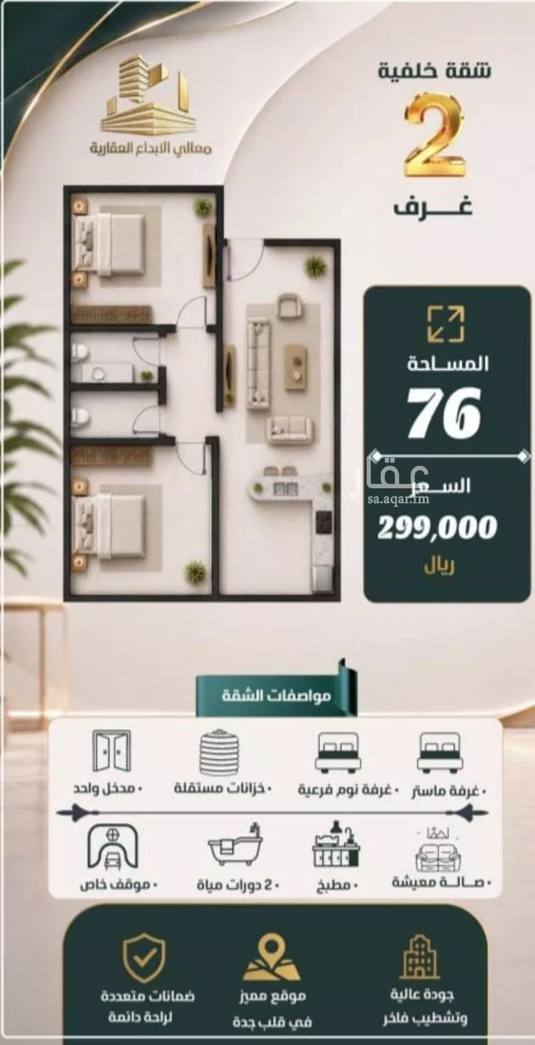 Apartment for Sale in Jeddah An Nuzhah