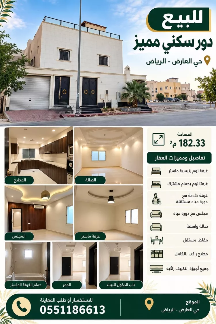دور للبيع في شارع قاسم بن محمد بن أبي بكر, حي العارض, مدينة الرياض, منطقة الرياض