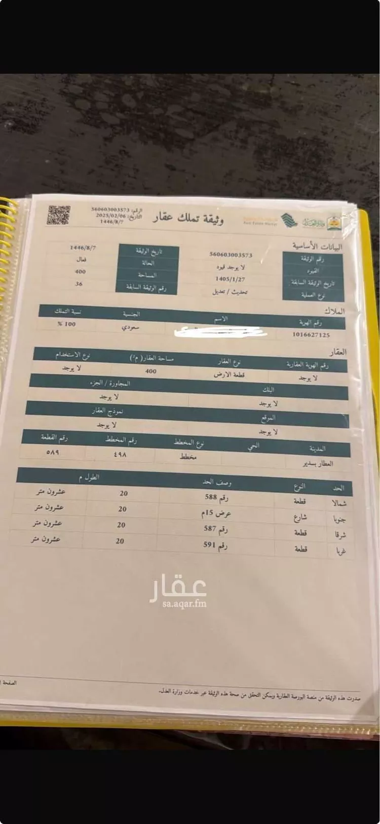 Land for Sale in Thadiq Ad Deerah Al Kadimah