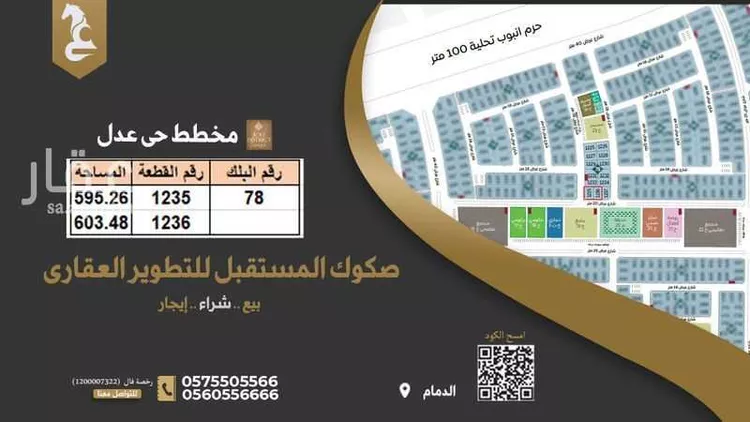 أرض للبيع في شارع ثابت ابن ربيعة, حي الشعلة, مدينة الدمام, المنطقة الشرقية صورة 3