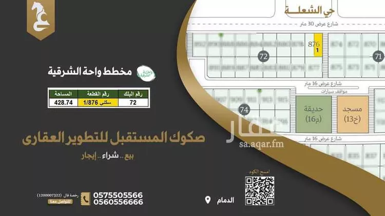 أرض للبيع في شارع ثابت ابن ربيعة, حي الشعلة, مدينة الدمام, المنطقة الشرقية