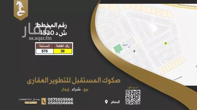 Land for Sale in Dammam Ash Sharq