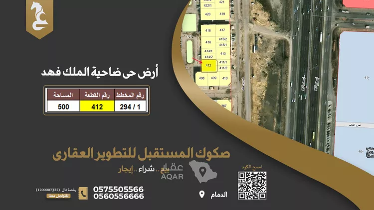 Land for Sale in Dammam King Fahd