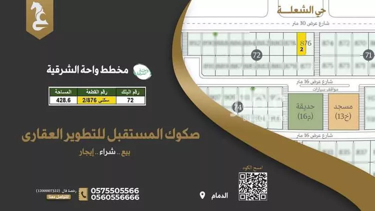 أرض للبيع في شارع ثابت ابن ربيعة, حي الشعلة, مدينة الدمام, المنطقة الشرقية