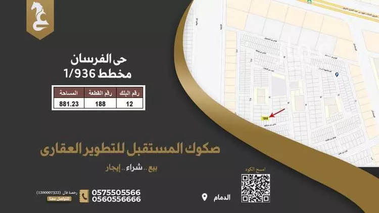 أرض للبيع في حي الفرسان, مدينة الدمام, المنطقة الشرقية