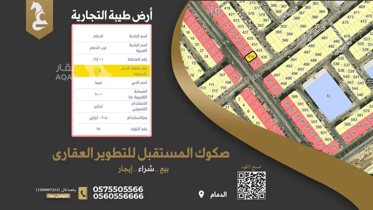 أرض للبيع في حي طيبة, مدينة الدمام, المنطقة الشرقية