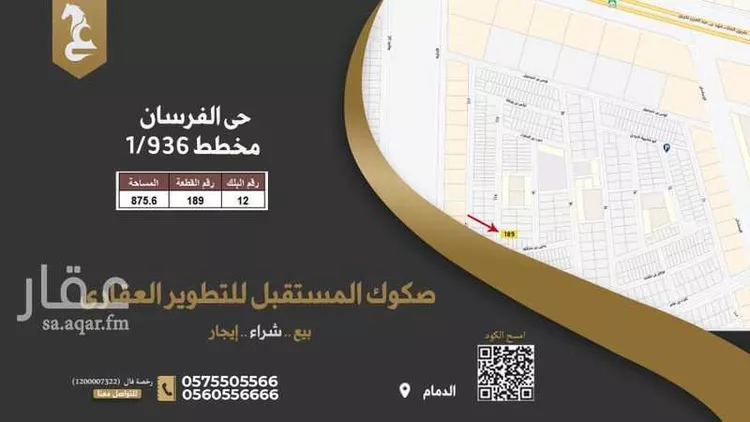 أرض للبيع في شارع أبو هند الداري, حي الفرسان, مدينة الدمام, المنطقة الشرقية