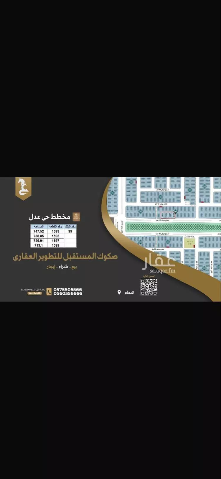 أرض للبيع في شارع النابلسي, حي المطار, مدينة الدمام, المنطقة الشرقية صورة 2