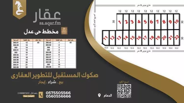 أرض للبيع في شارع الصائن, حي المطار, مدينة الدمام, المنطقة الشرقية