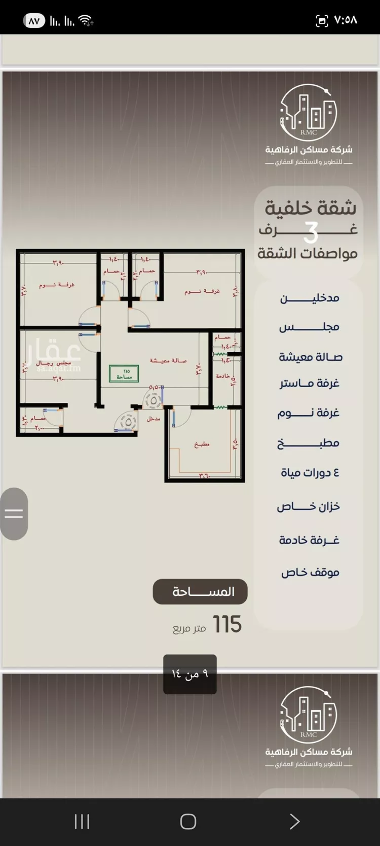 شقة للبيع في شارع ظعفرانه, حي النزهة, مدينة جدة, منطقة مكة المكرمة صورة 5