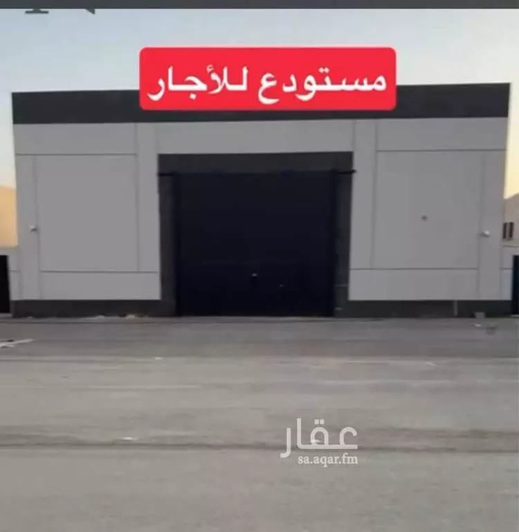 مستودع للإيجار في شارع الشقه العليا 1262 ، بريدة ، بريدة