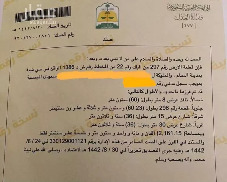 Land for Sale in Dammam Taiba