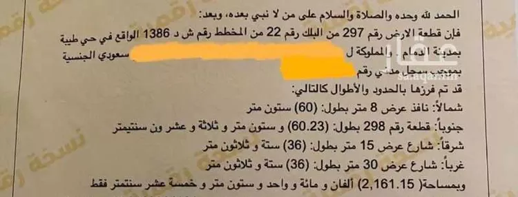 أرض للبيع في شارع احمد بن عجيان, حي طيبة, مدينة الدمام, المنطقة الشرقية صورة 2