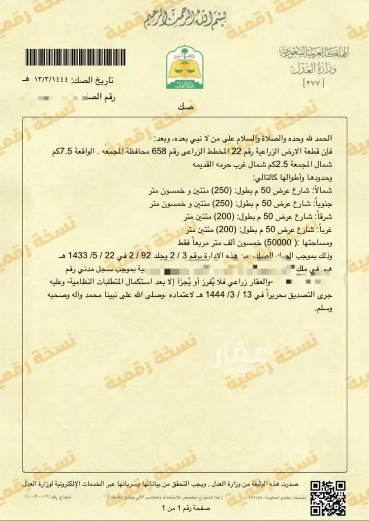 أرض للبيع في المجمعة صورة 2