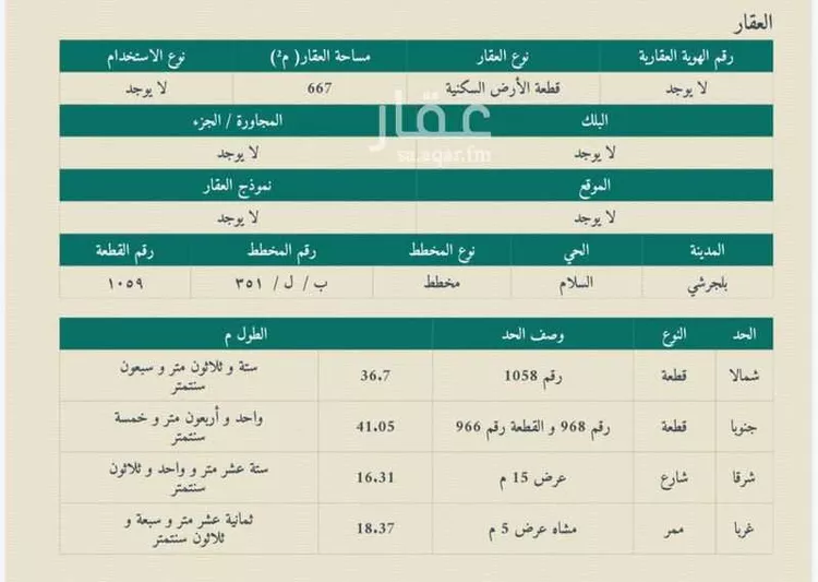أرض للبيع في شارع السلام, حي السلام, مدينة بلجرشي, منطقة الباحة