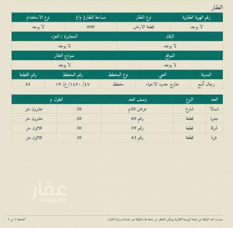 أرض للبيع في شارع درة بنت صالح, حي لصوب, مدينة لصوب, منطقة عسير
