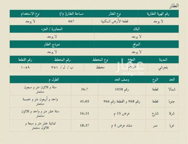 Land for Sale in Al Bahah Al Dhafyr