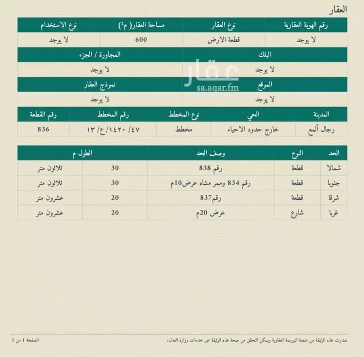 أرض للبيع في شارع سعيد بن منصور, حي لصوب, مدينة لصوب, منطقة عسير