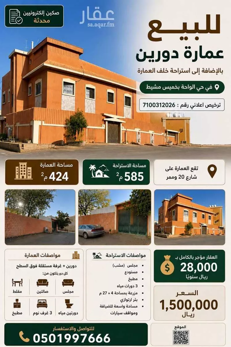 عمارة للبيع في شارع اميمة بنت شراحيل, حي الواحة, مدينة خميس مشيط, منطقة عسير صورة 3