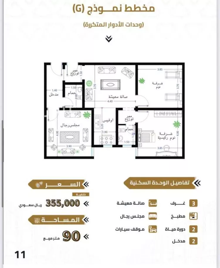 شقة للبيع في شارع شارع عبد الله سعود العيسى, حي بطحاء قريش, مدينة مكه المكرمه, منطقة مكة المكرمة صورة 4