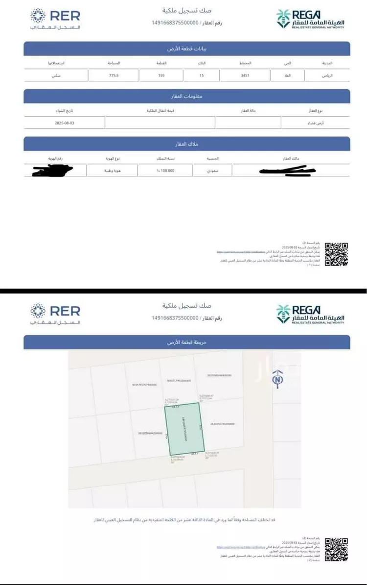 أرض للبيع في حي العلا, مدينة الرياض, منطقة الرياض صورة 2