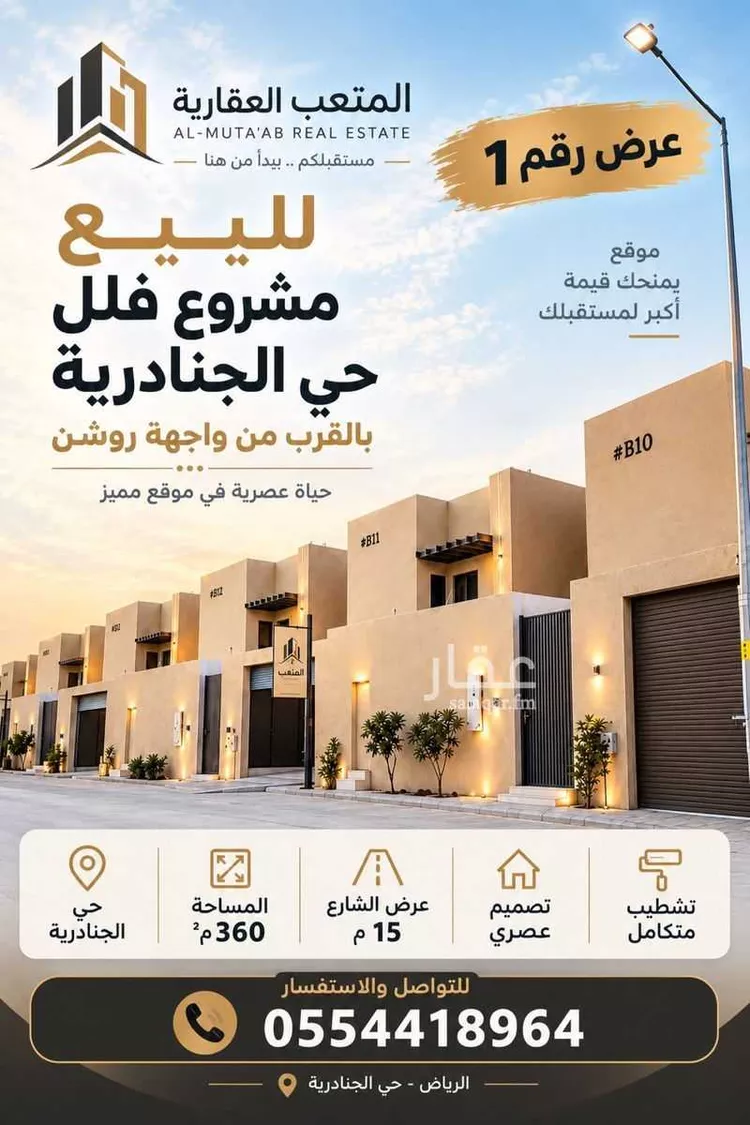 Villa for Sale in Riyadh Al Janadriyah