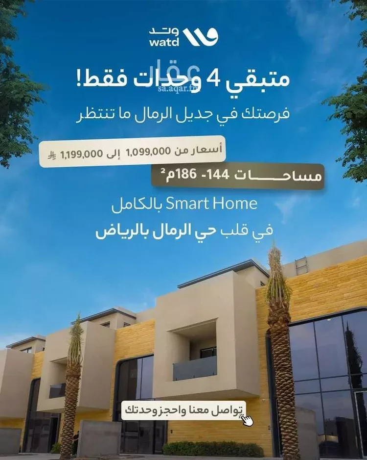 Floor for Sale in Riyadh Ar Rimal