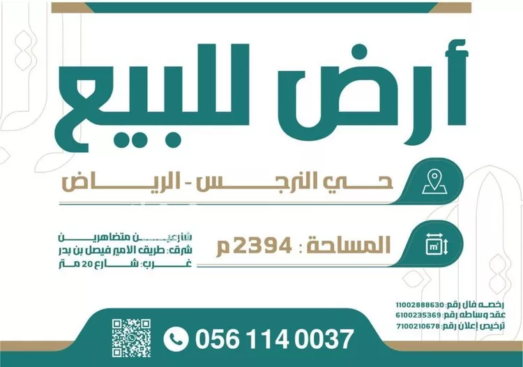 أرض للبيع في حي النرجس, مدينة الرياض, منطقة الرياض صورة 3