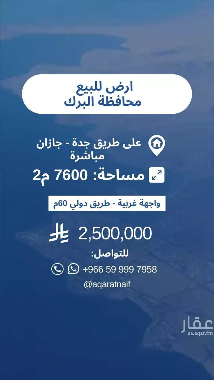 أرض للبيع في شارع طريق جدة - جيزان, حي النخيل, مدينة البرك, منطقة عسير