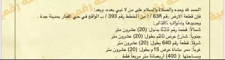 أرض للبيع في حي الصواري ، جدة ، جدة