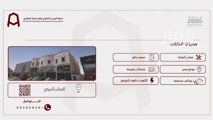 Commercial Office for Rent in Riyadh Dhahrat Namar