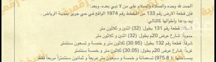 أرض للبيع في شارع المهد , حي جرير, مدينة الرياض, منطقة الرياض صورة 2