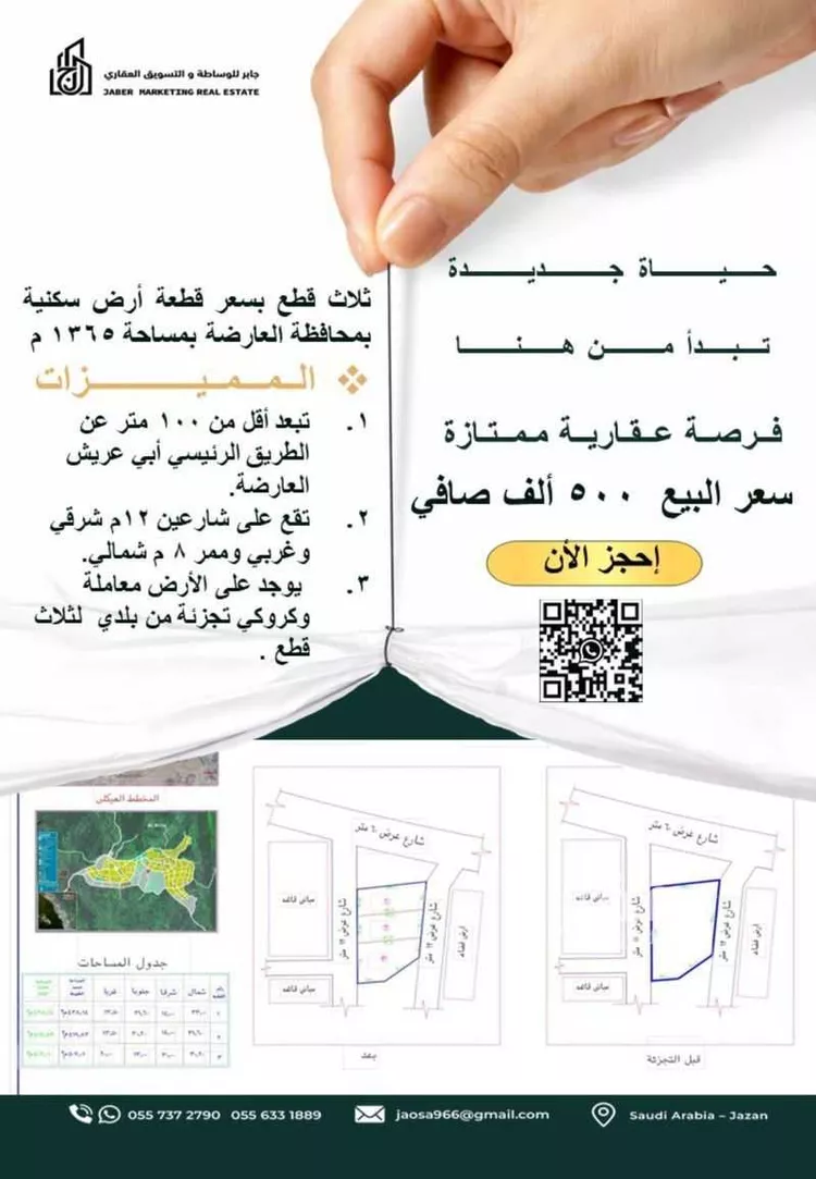 أرض للبيع في شارع العام, حي الخطيه   روان العبيد, مدينة الخطيه   روان العبيد, منطقة جازان