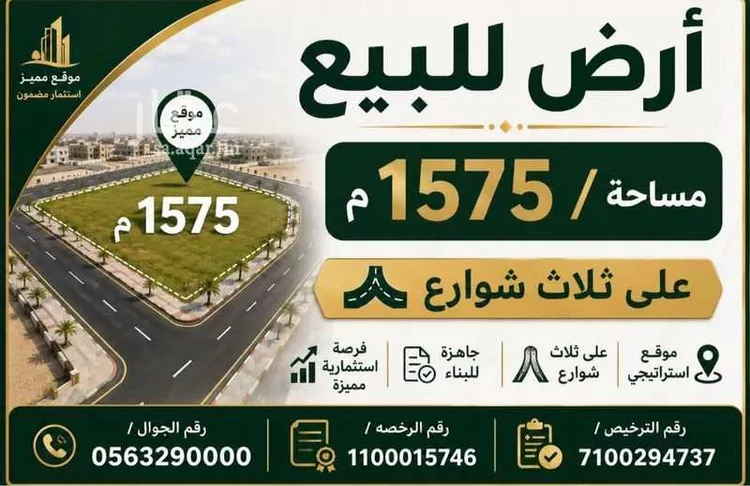 Land for Sale in Taif Jubrah