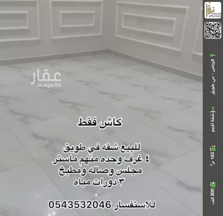 شقة للبيع في شارع أبي إسحاق العنبري, حي طويق, مدينة الرياض, منطقة الرياض