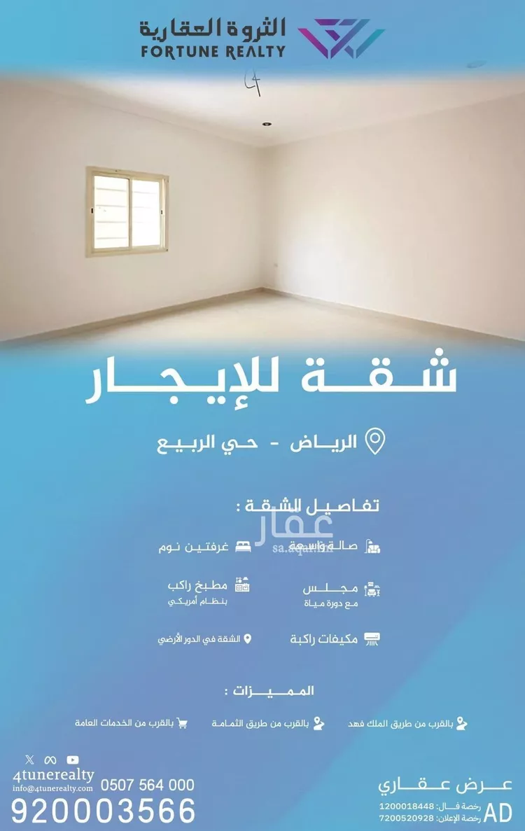 شقة للإيجار في شارع الغطغط, حي الربيع, مدينة الرياض, منطقة الرياض