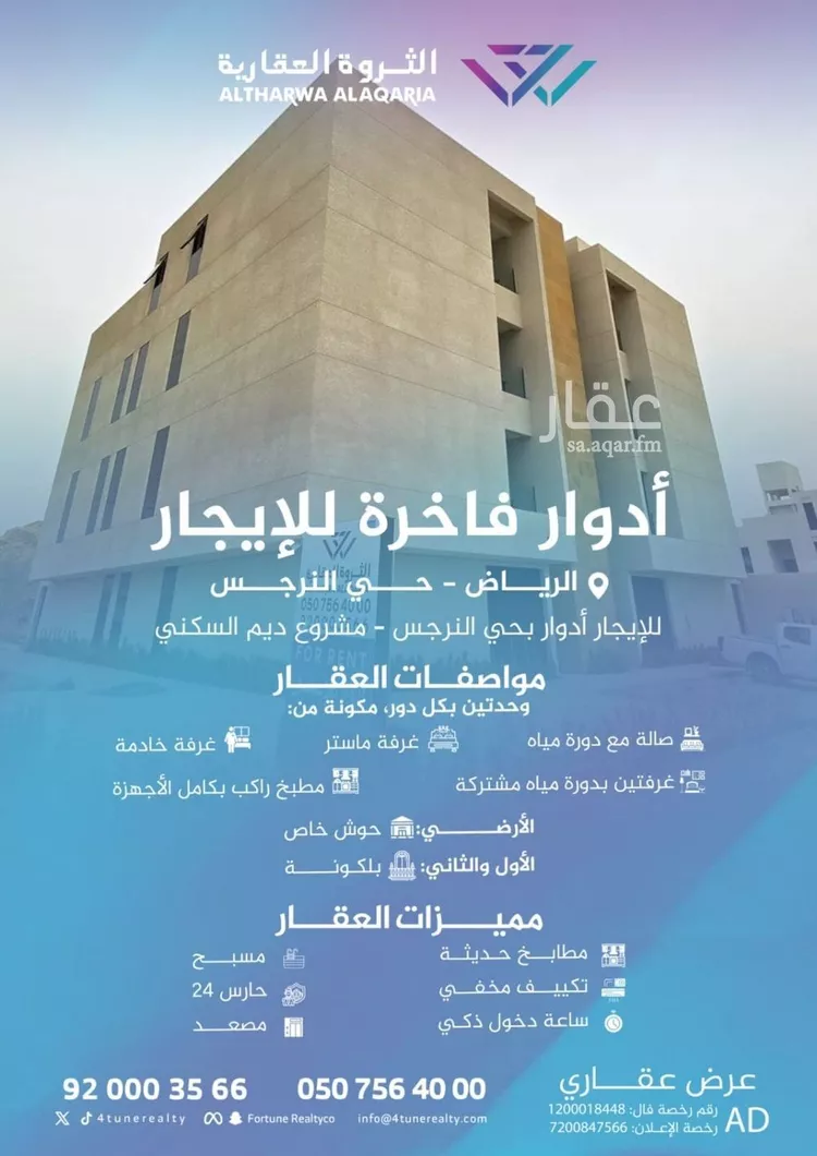 Apartment for Rent in Riyadh An Narjis