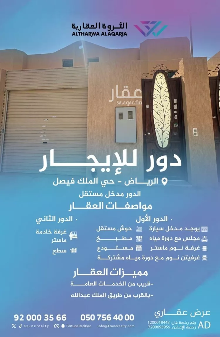 دور للإيجار في شارع سميراء, حي الملك فيصل, مدينة الرياض, منطقة الرياض