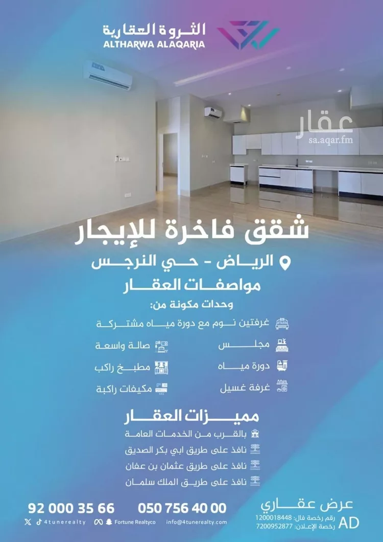 Apartment for Rent in Riyadh An Narjis