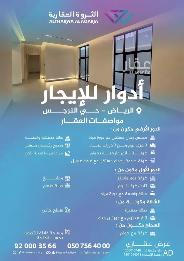 دور للإيجار في حي النرجس, مدينة الرياض, منطقة الرياض