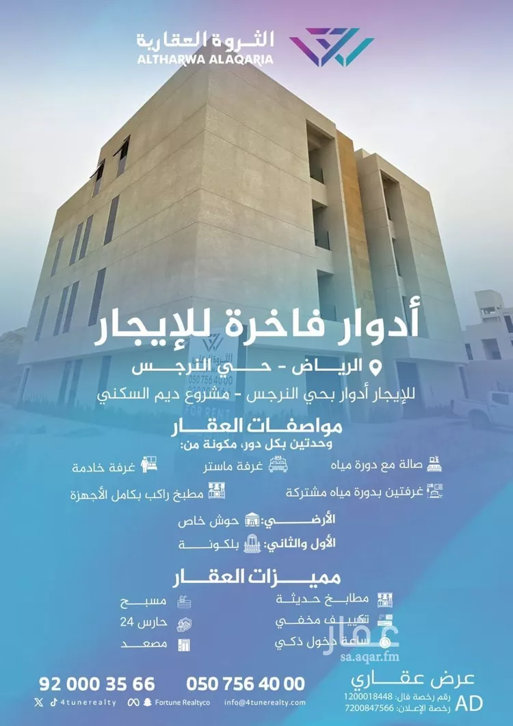 دور للإيجار في شارع عبدالرحمن بن سليمان الرويشد, حي النرجس, مدينة الرياض, منطقة الرياض