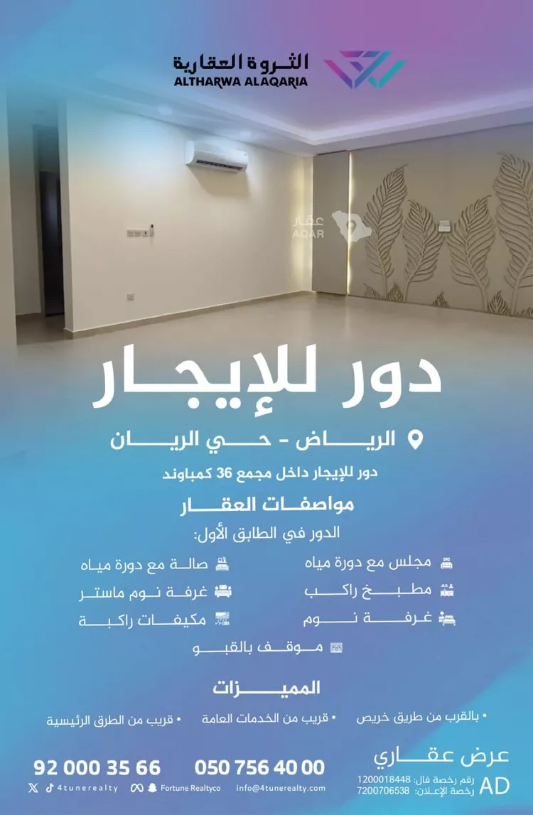 Floor for Rent in Riyadh Ar Rayan صورة 3